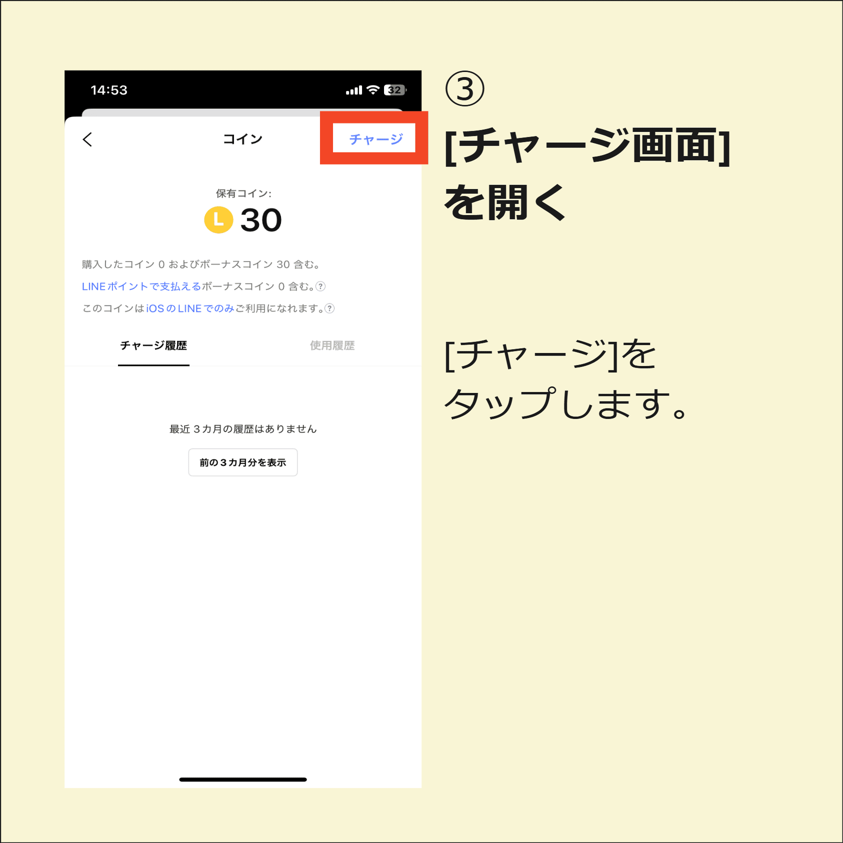 LINEのトリセツ】LINEコインを購入する方法｜ひらい先生のらくらくLINE教室