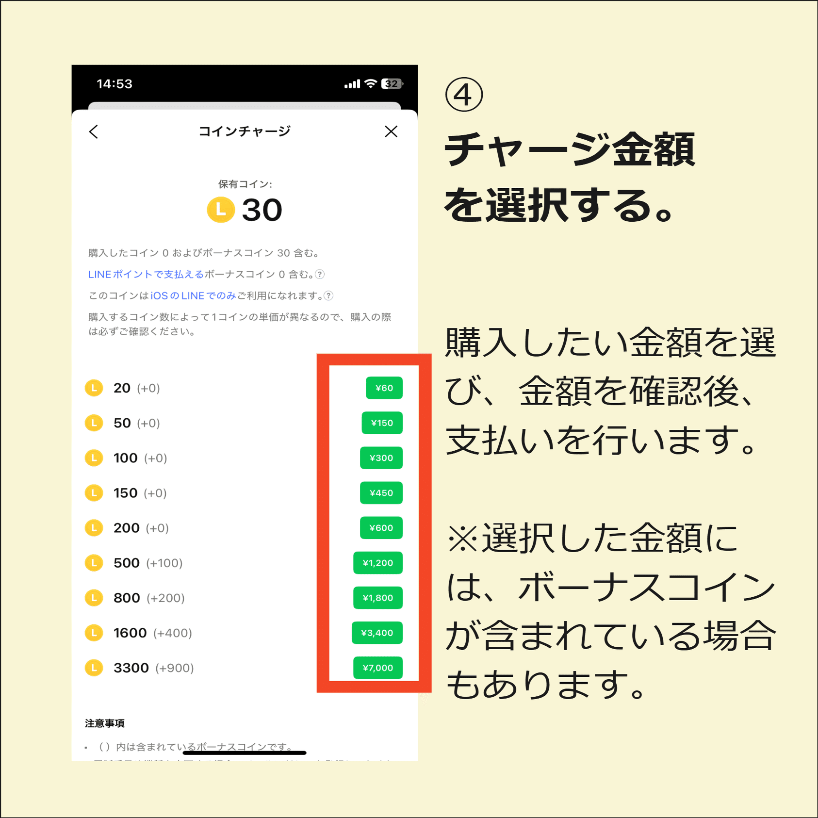 LINEのトリセツ】LINEコインを購入する方法｜ひらい先生のらくらくLINE教室