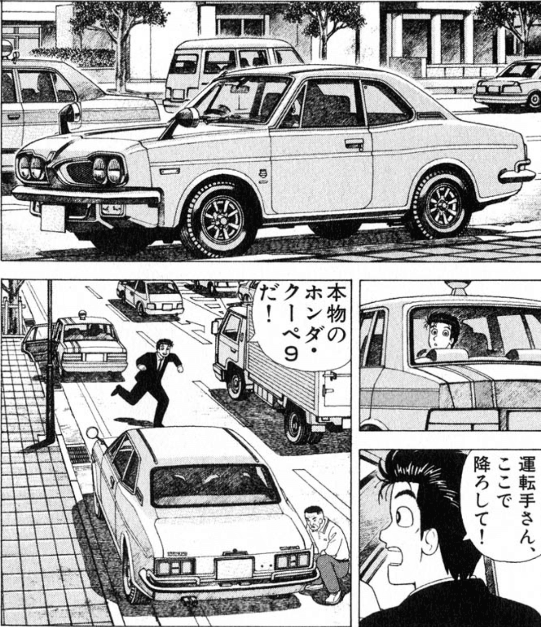 美味しんぼ」再読備忘録2024-2025「鮮度のスピード」‐第五巻