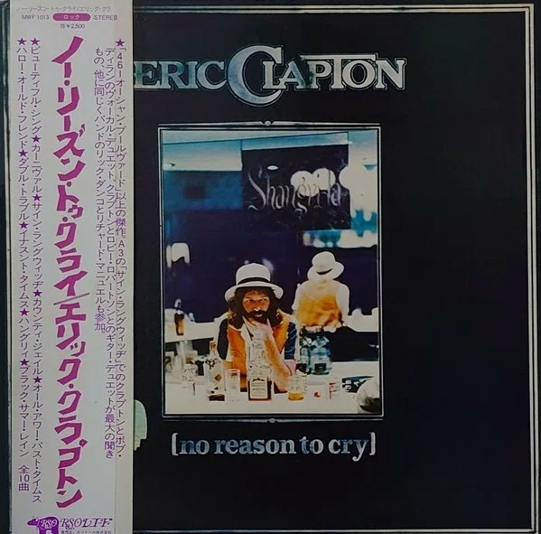 名盤伝説】”Eric Clapton / No Reason To Cry”｜Mr.02
