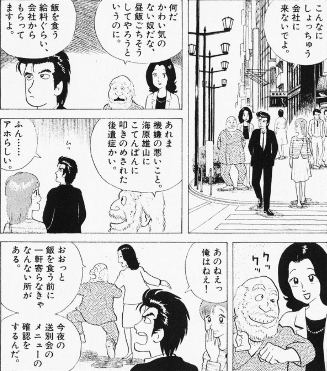 値下げ　美味しんぼ 美味しんぼ」再読備忘録2024-2025「鮮度のスピード」‐第五巻