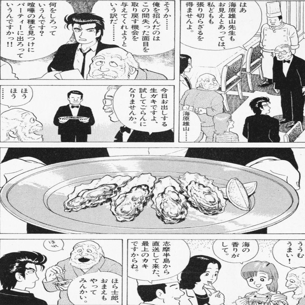 美味しんぼ」再読備忘録2024-2025「鮮度のスピード」‐第五巻「青竹の