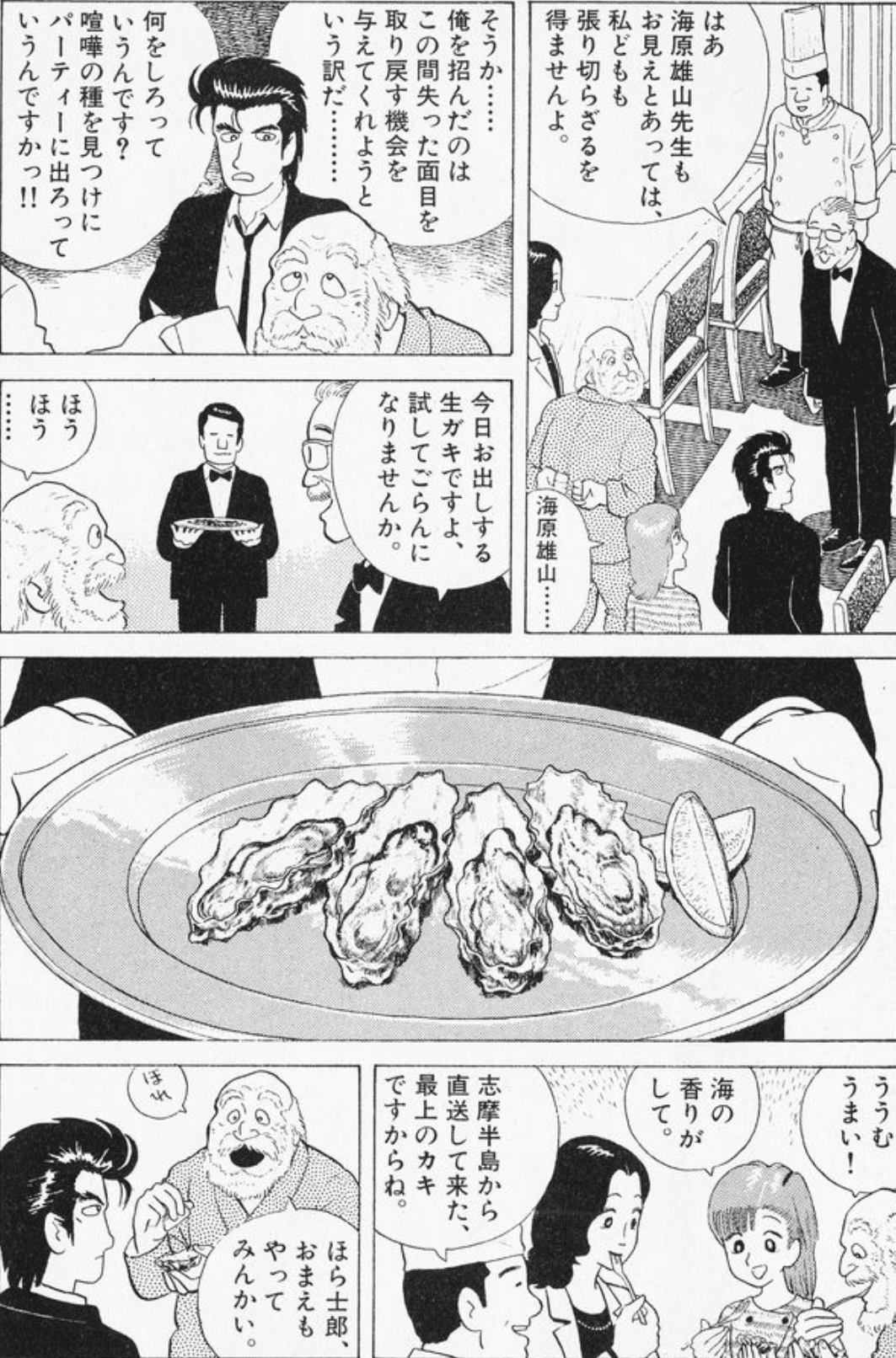 値下げ　美味しんぼ 美味しんぼ」再読備忘録2024-2025「鮮度のスピード」‐第五巻
