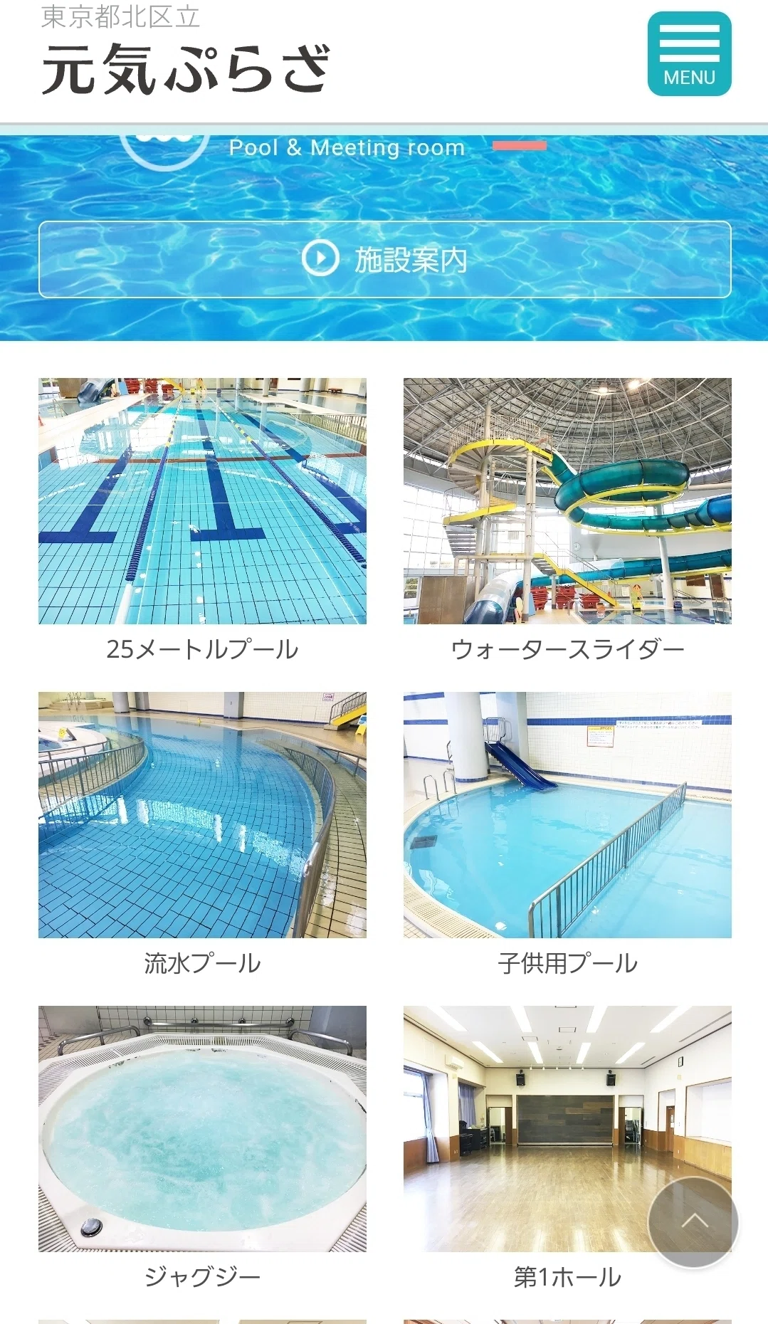 2025.0114、日記🔴東京都北区,元気ぷらざ(※温水プール)〰️を