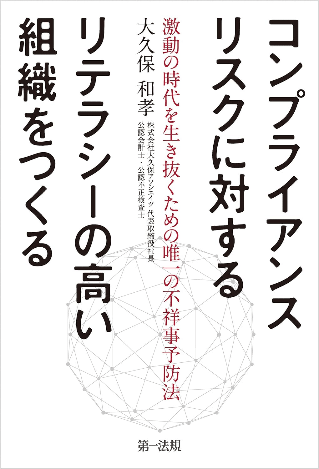 コンプライアンスを学ぶためにおすすめの本/書籍7選｜webdrawer