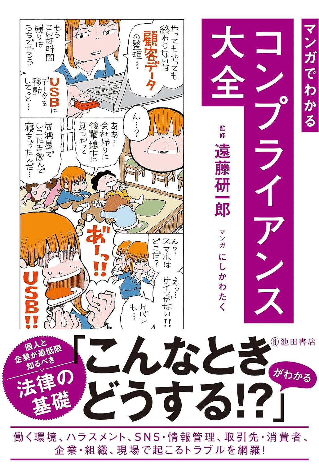 コンプライアンスを学ぶためにおすすめの本/書籍7選｜webdrawer