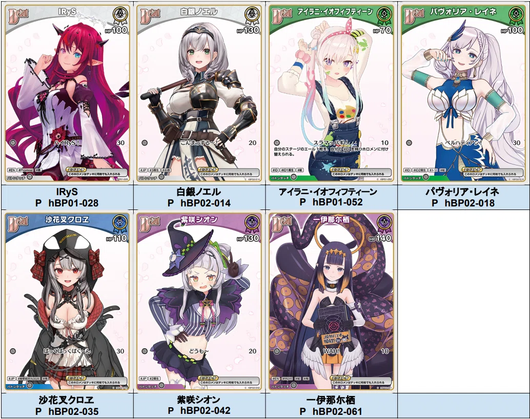 ホロカ イベントプロモカードまとめ｜たぬき