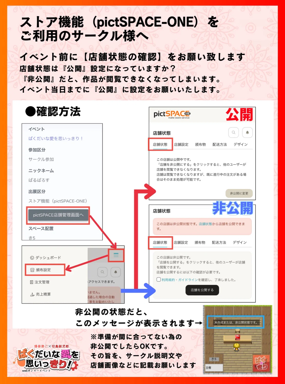 サークル参加の方へ・設営準備など｜爆切オンリー企画告知