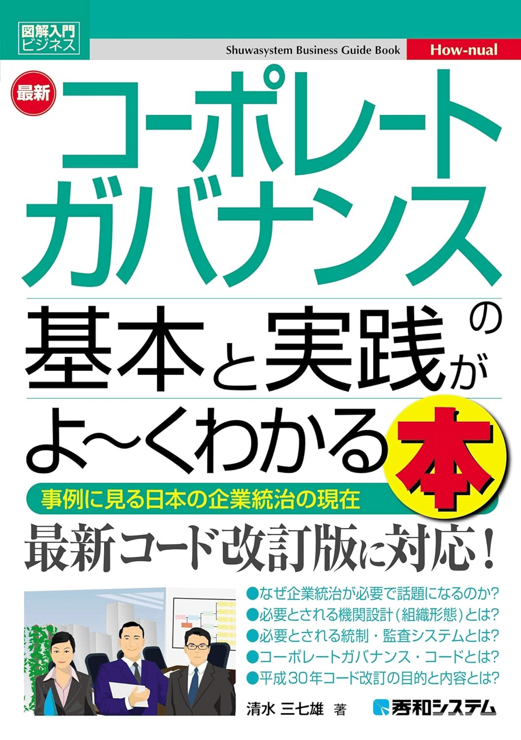 コーポレートガバナンスを学ぶためにおすすめの本/書籍7選