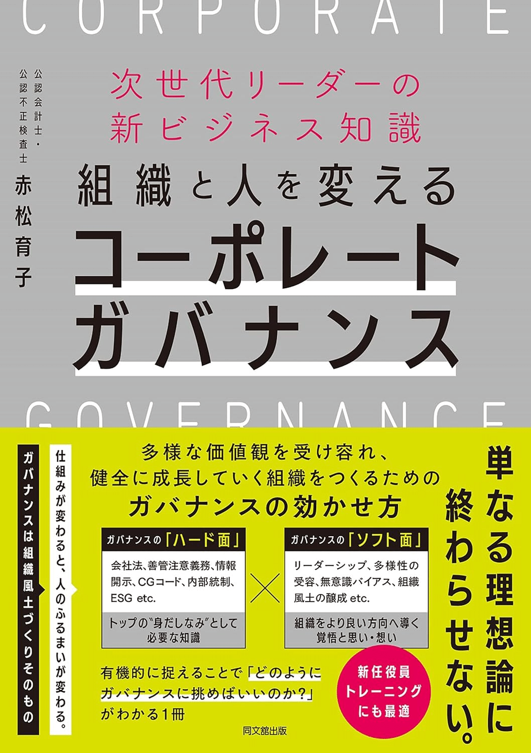 日本企業のコ－ポレ－ト・ガバナンスを問う / 品川 正治/牛尾