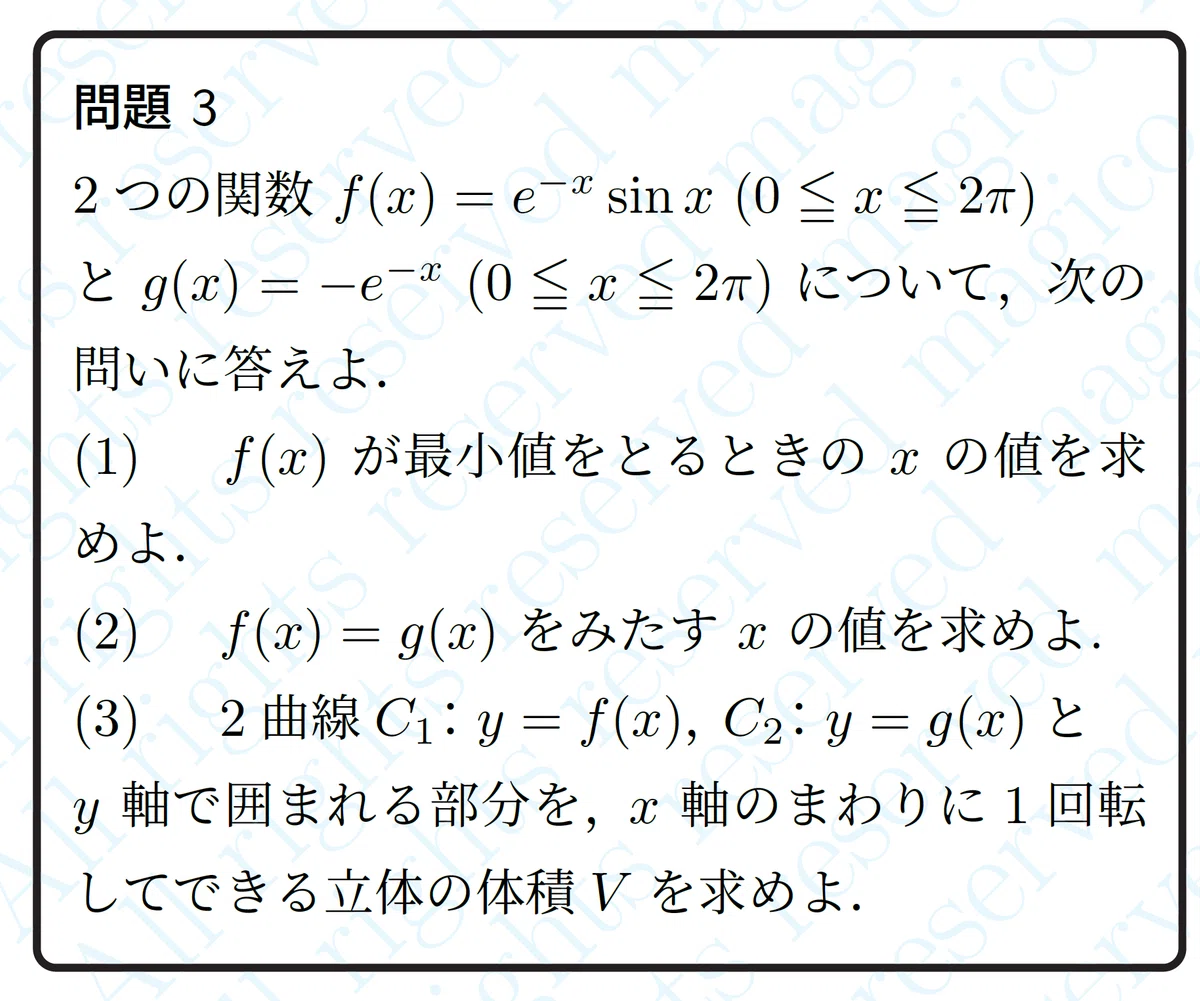 【数学】y=e^(-x)sin x 等|magico