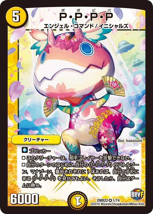 デュエマ　ppp 4枚 デュエマ PPPP ポポピパ 4枚 D5277 - メルカリ