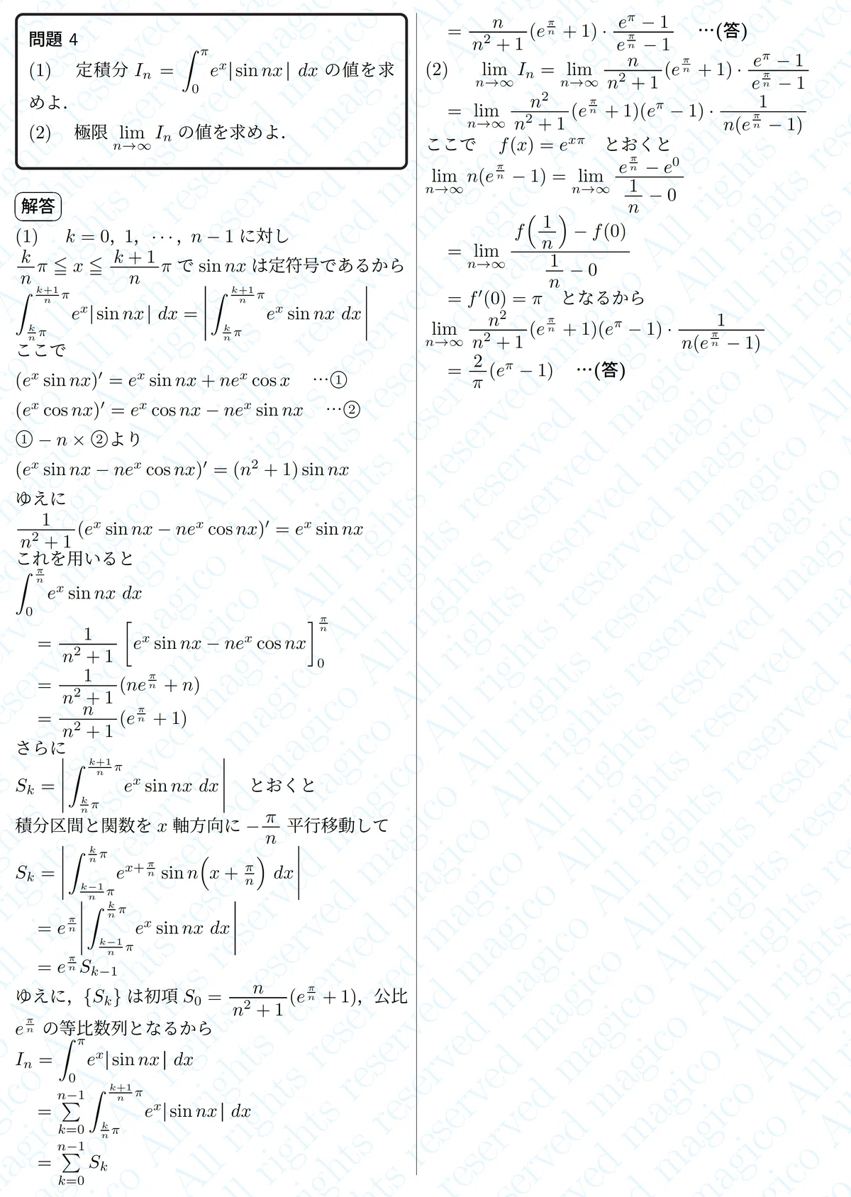 【数学】y=e^(-x)sin x 等|magico