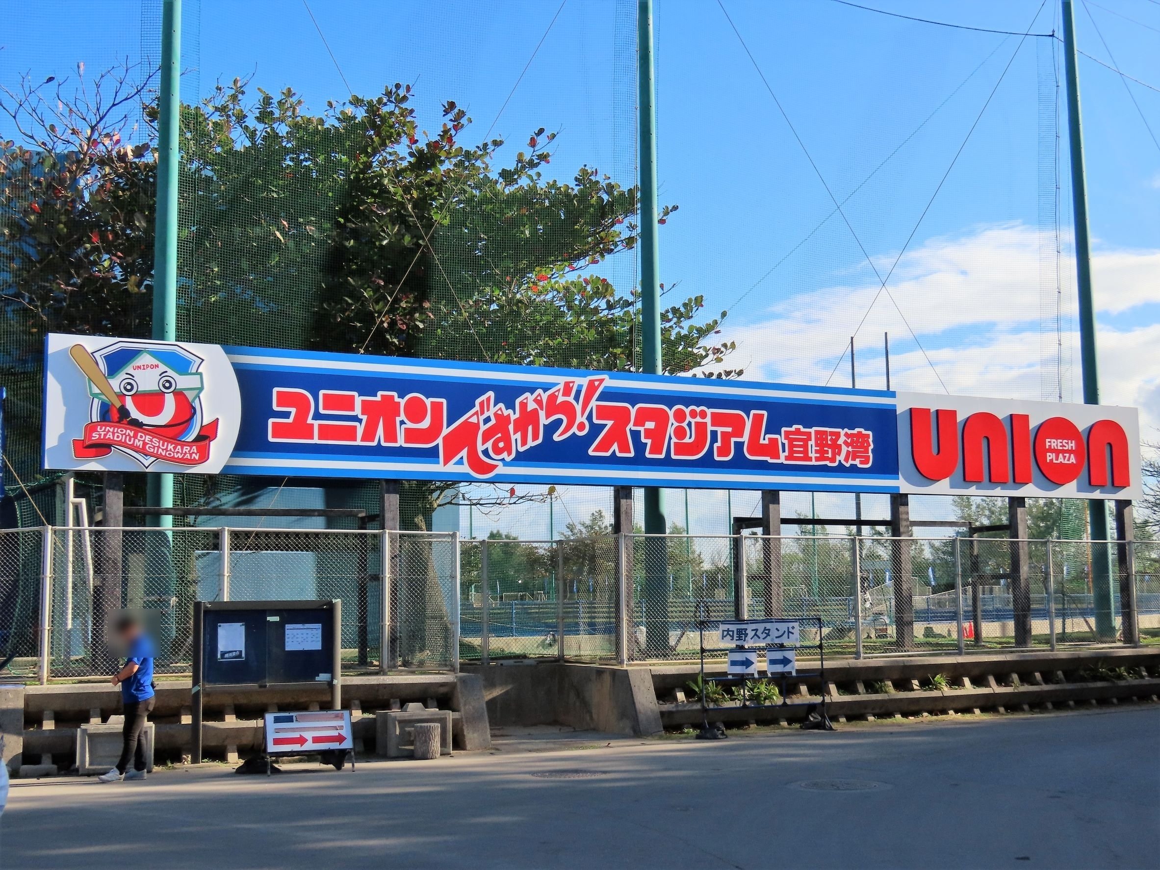 横浜DeNAベイスターズ☆2025年春季キャンプを観に行こう～宜野湾
