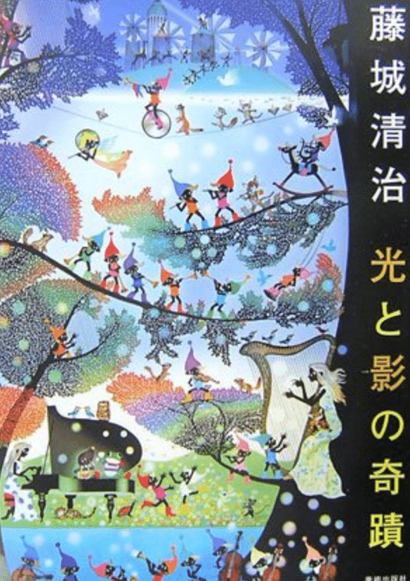 藤城清治】リトグラフ、シルクスクリーン、レフグラフ、CBプリント