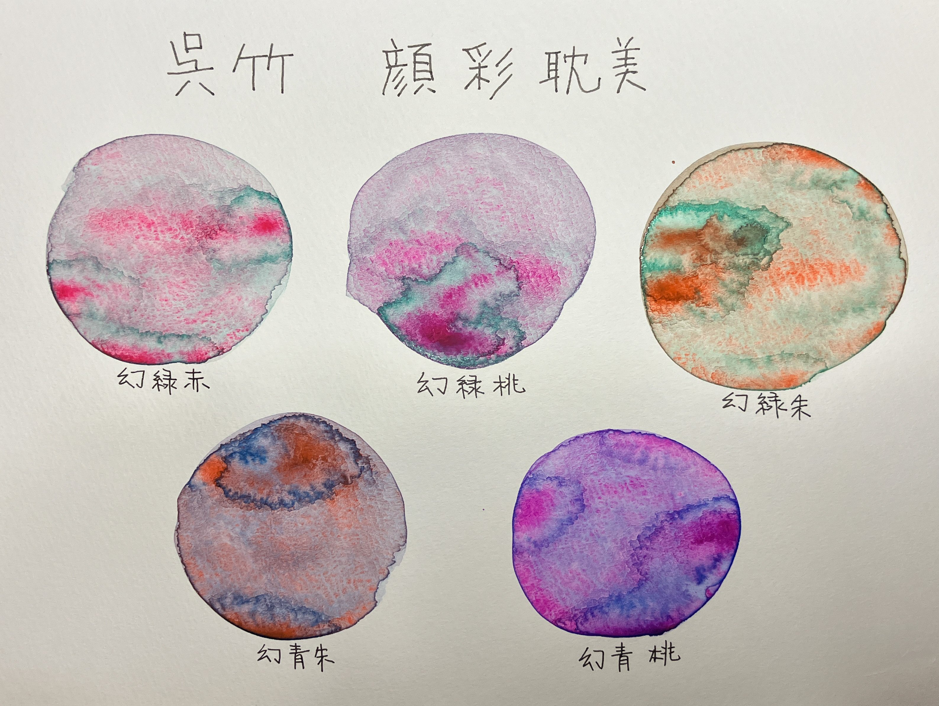 膠を旅する 呉竹顔彩耽美 顔彩 顔料 水彩絵の具 日本画 絵具 絵の具 絵手紙n