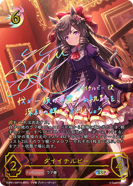 シャドウバースエボルヴ ウマ娘 ネオユニヴァース SSP 佳き シャドウバースエボルヴ ウマ娘 ネオユニヴァース SSP 佳き