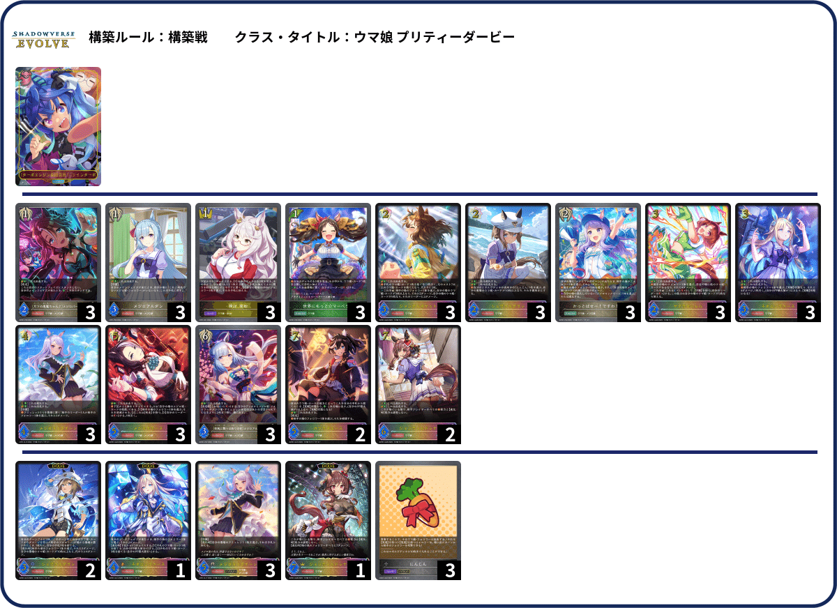 最新最全のをすべて シャドウバースエボルヴ】EXコラボパック「ウマ娘 プリティー シャドウバース エボルヴ