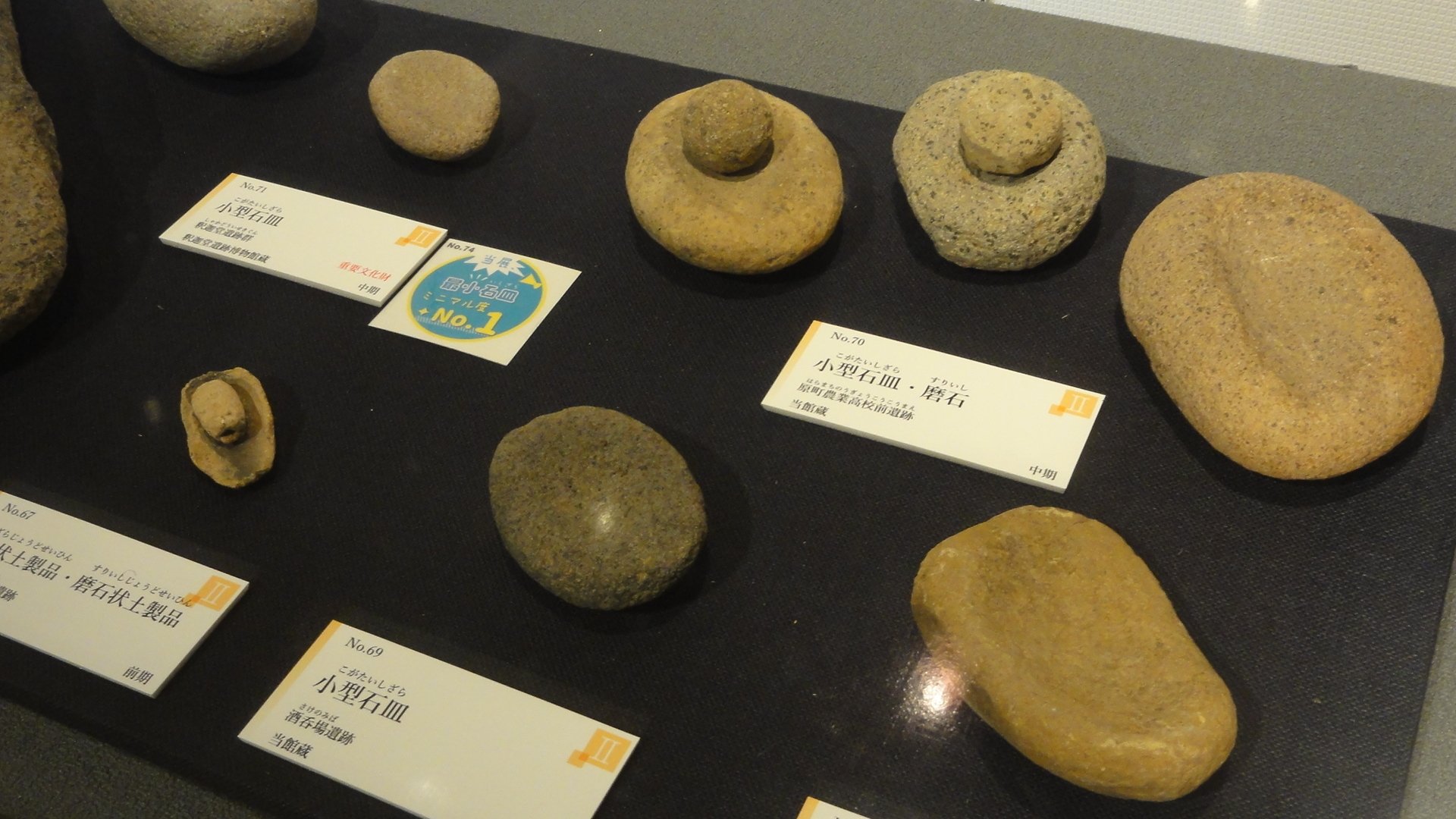 独鈷石 縄文時代 〈考古コレクション〉