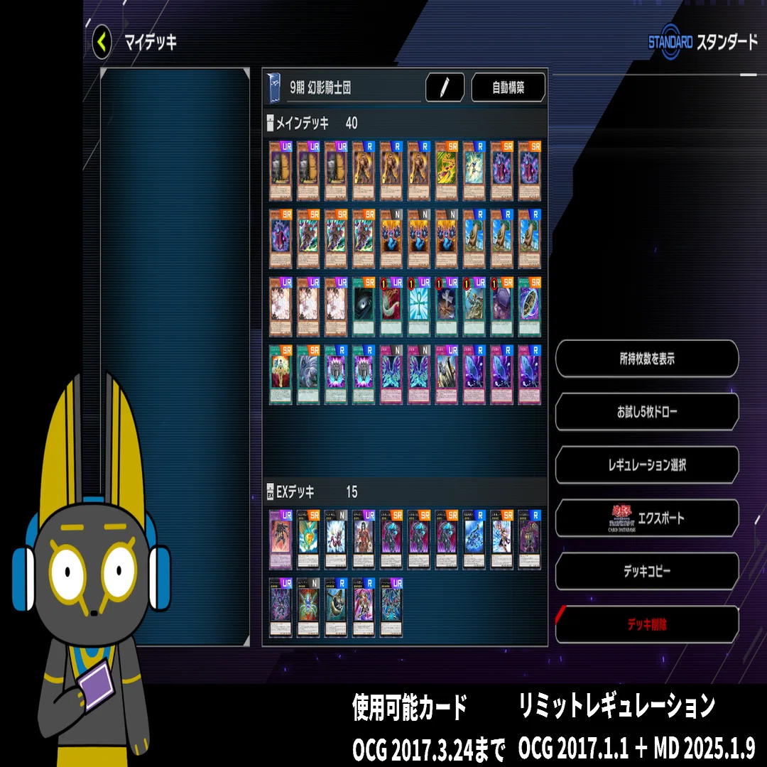 2017 幻影騎士団 ファントムナイツ 9期 1701環境【遊戯王マスター