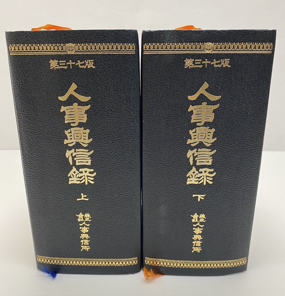 第四版 日本人事興信録 1961 第四版 日本人事興信録 1961