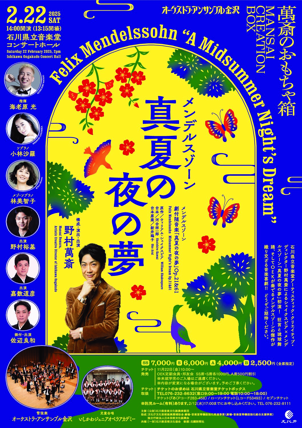 野村萬斎スペシャル・インタビュー｜オーケストラ・アンサンブル金沢