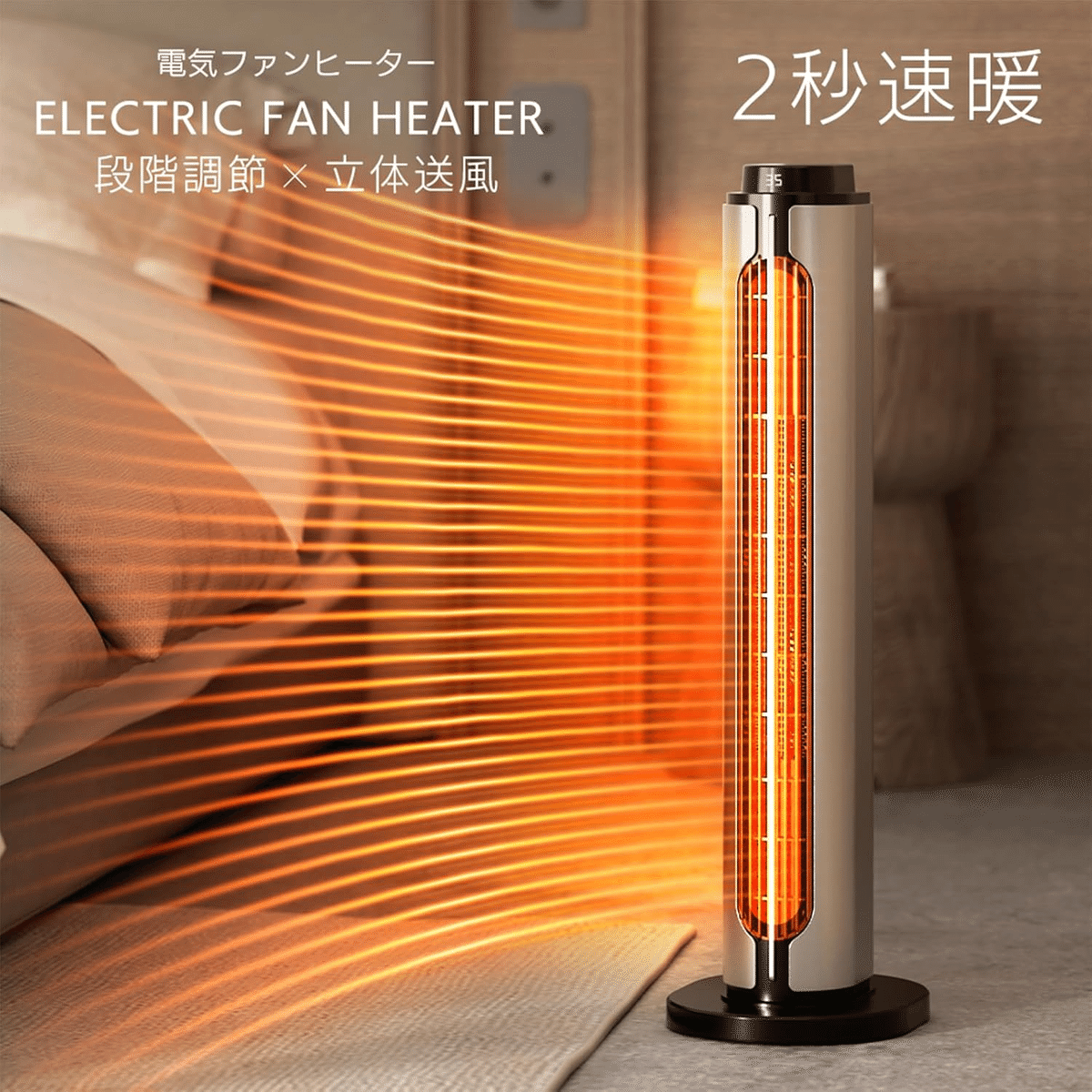 セラミックヒーター 人感センサー 暖房 速暖 電気ファンヒーター PSE認証