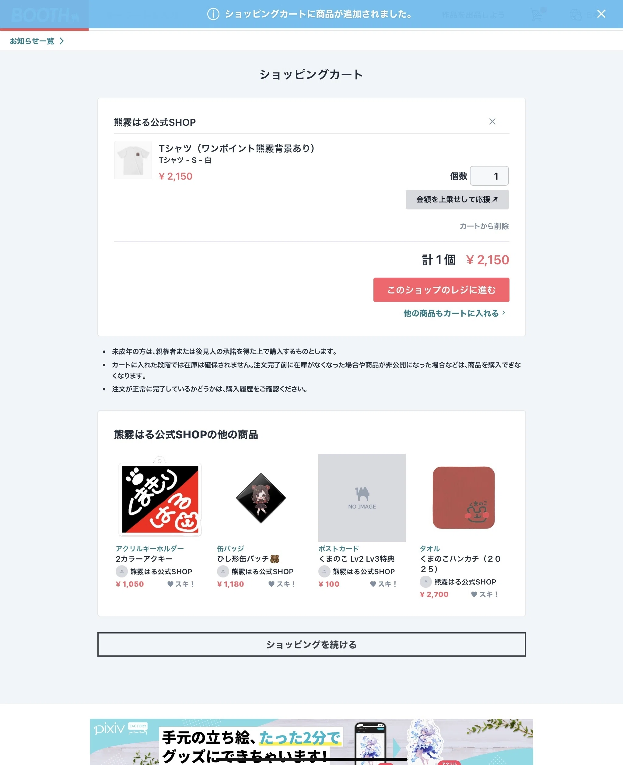 BOOTHでの購入方法📝｜熊霚はる