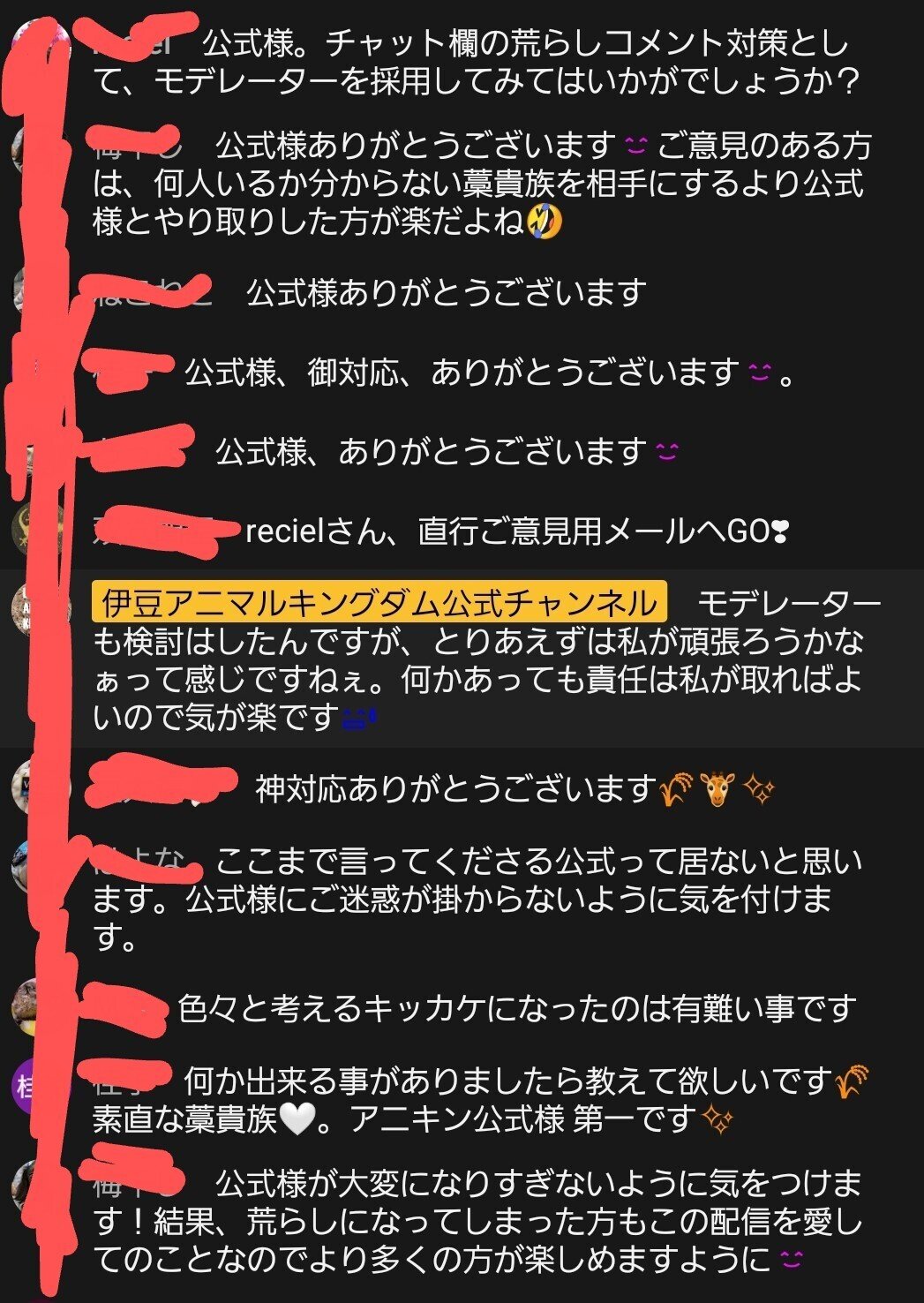 ホワイトタイガー見守りライブ配信」チャット欄問題でおこったこと