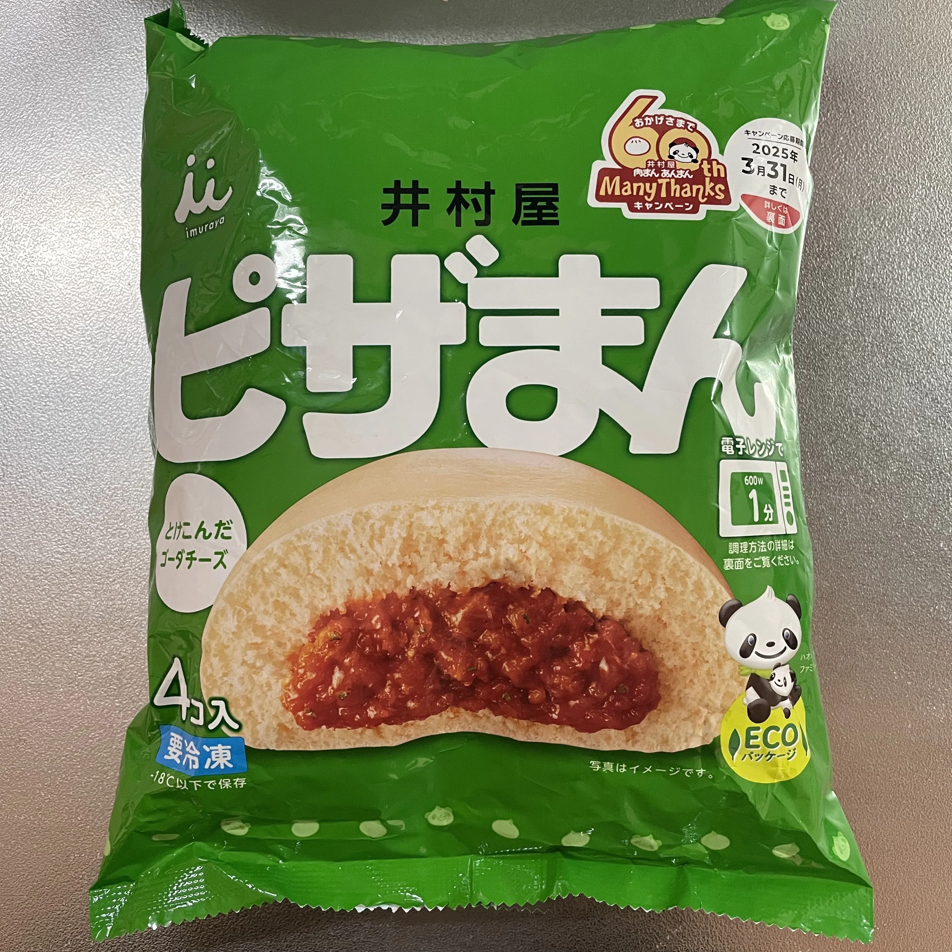 井村屋 4コ入ピザまん 288g(4個)｜ヤングアミカ