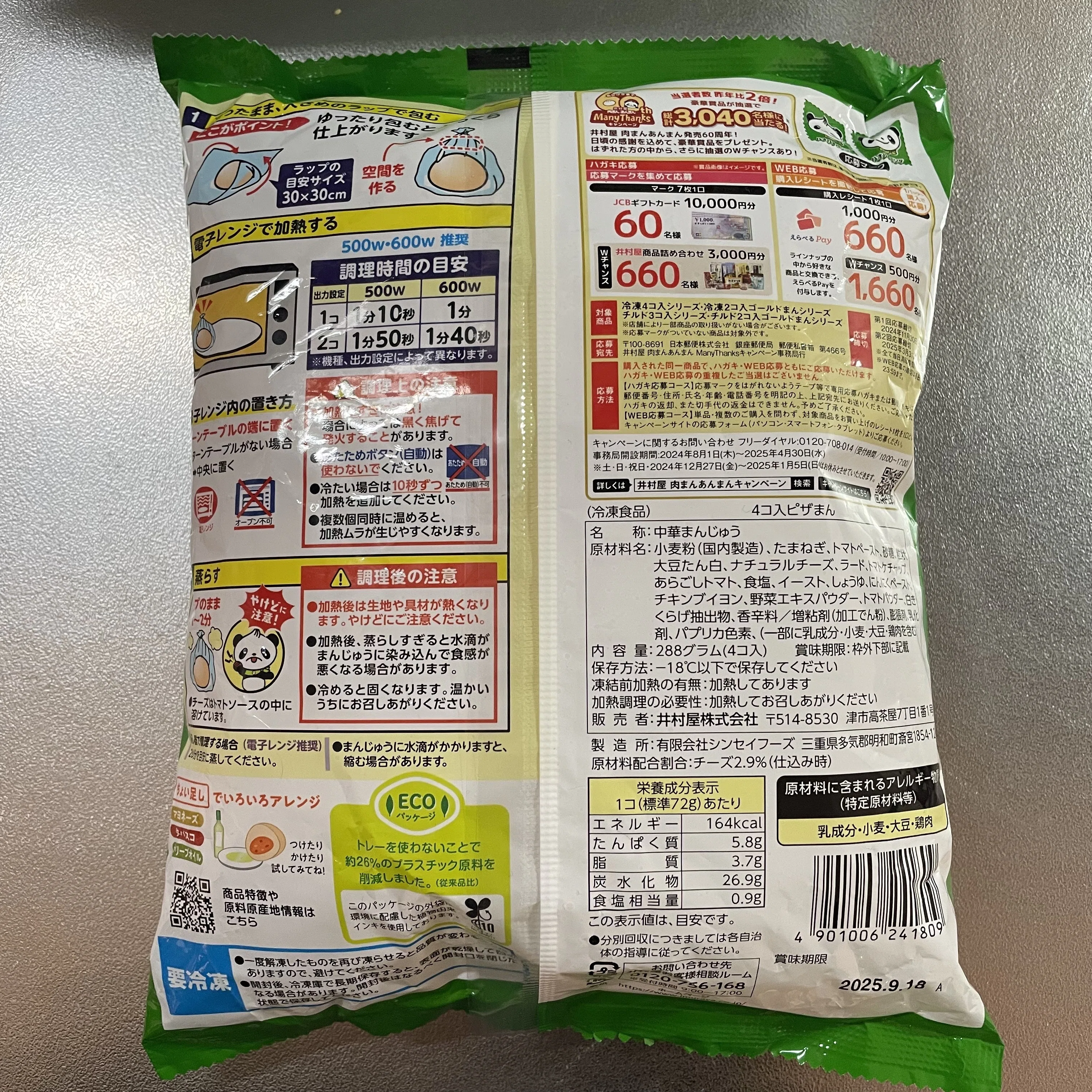 井村屋 4コ入ピザまん 288g(4個)｜ヤングアミカ