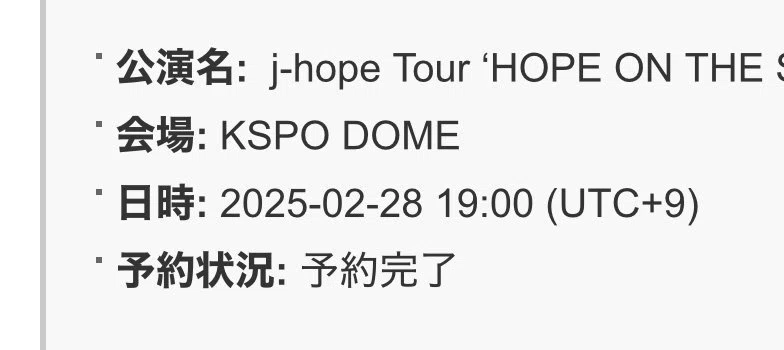 速報‼️】JHOPE TOUR HOPE ON THE STAGE in Seoulのチケッティング成功 