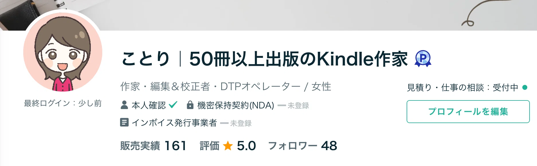 副業初心者さんにココナラをおすすめする5つの理由｜ことり