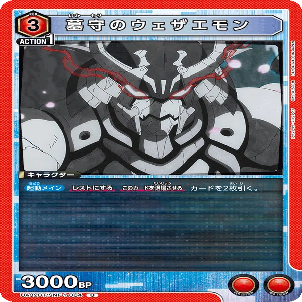 ユニオンアリーナ]墓守のウェザエモンというロマンの塊について