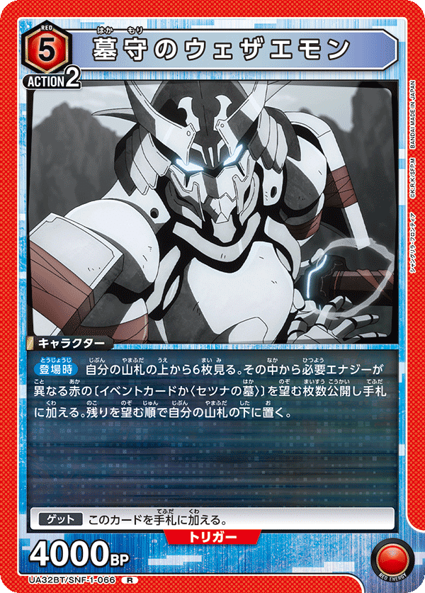ユニオンアリーナ]墓守のウェザエモンというロマンの塊について
