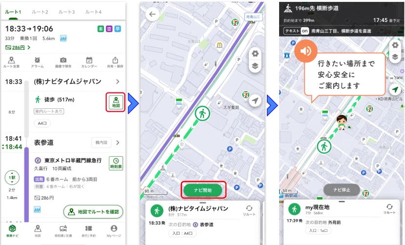 音声着せ替え機能をご紹介！｜NAVITIME_App
