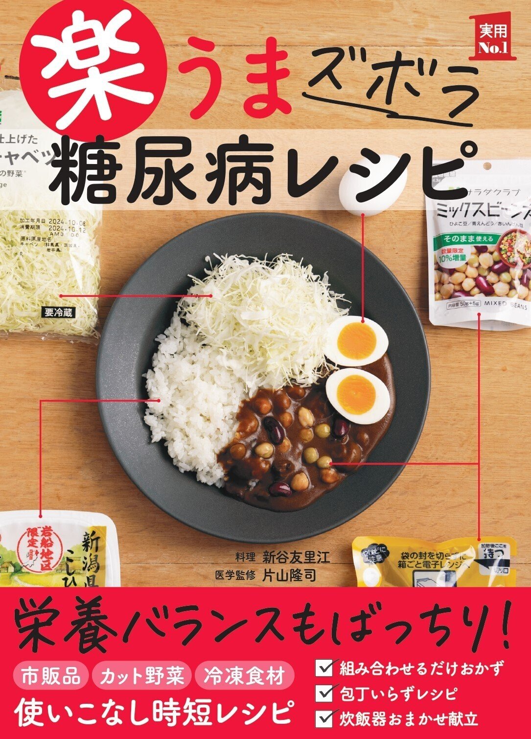 編集後記シリーズVol.6】『楽うま ズボラ 糖尿病レシピ