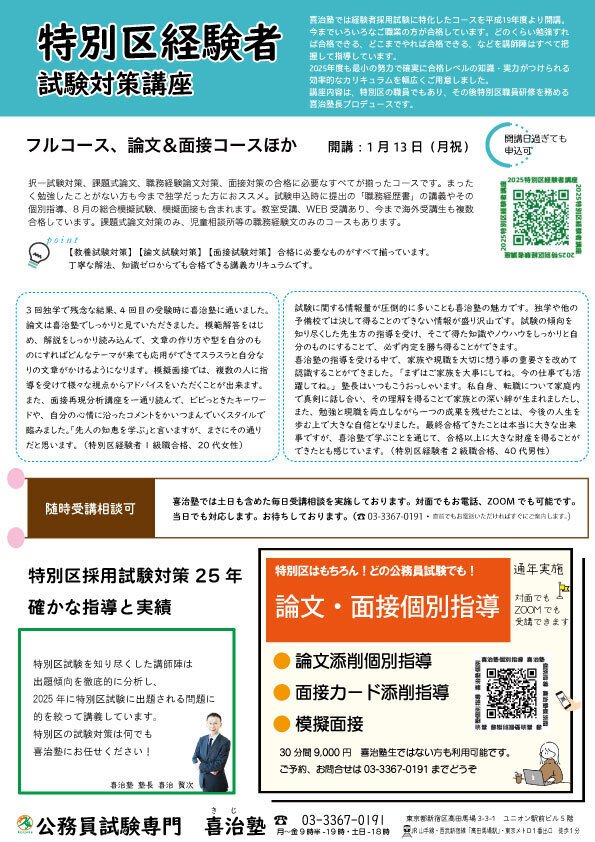 2025年特別区Ⅰ類「面接カードの書き方講座」｜喜治塾
