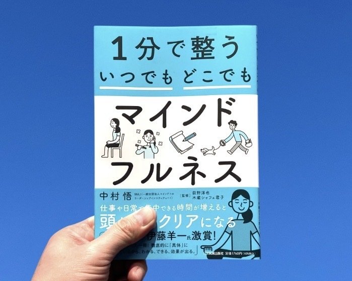 【ファッション通販】 書籍紹介】1分で整う いつでもどこでもマインドフルネス|大森 製菓・製パン材料