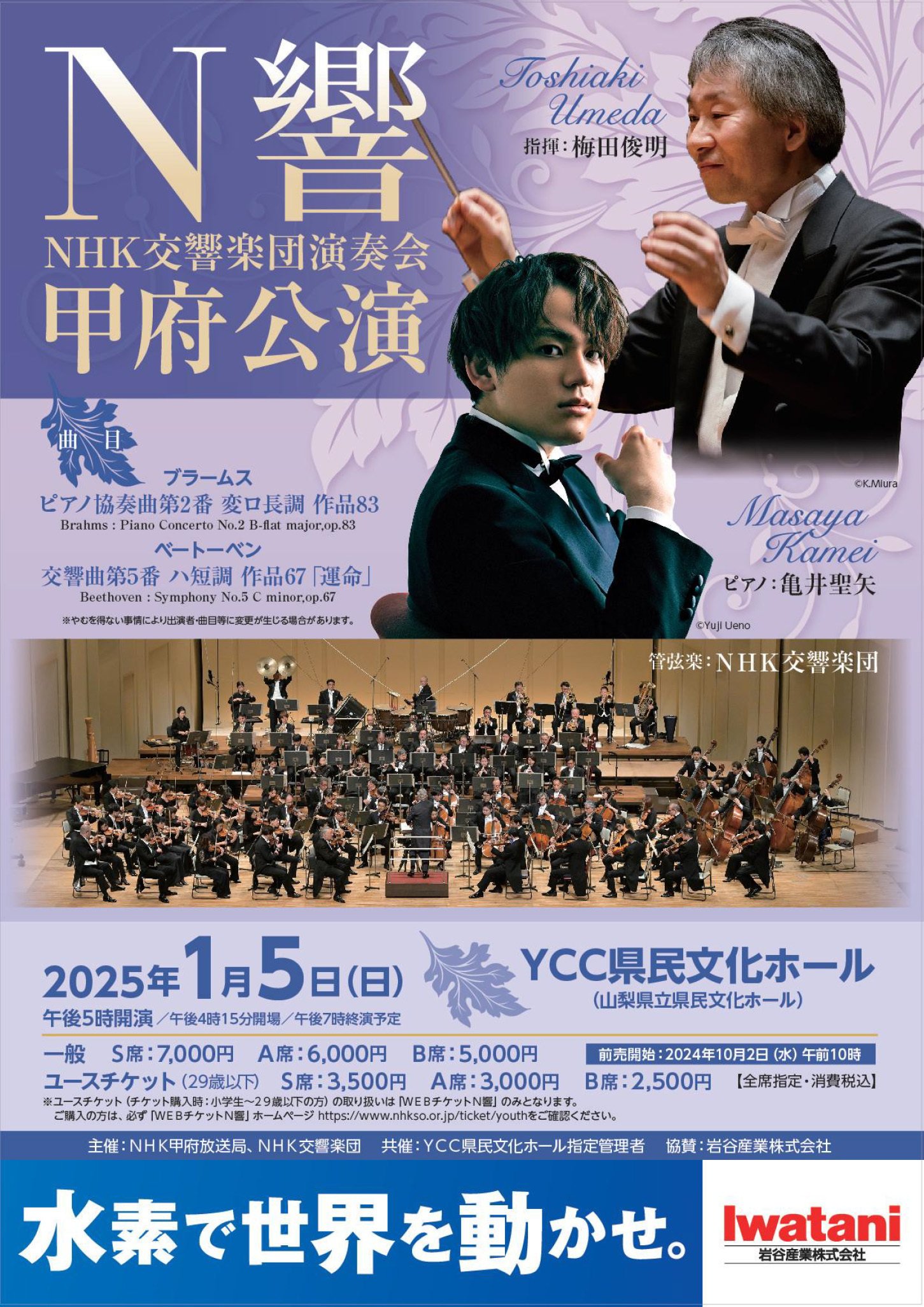 2025年◇亀井聖矢 コンサート曲目一覧｜Nobara