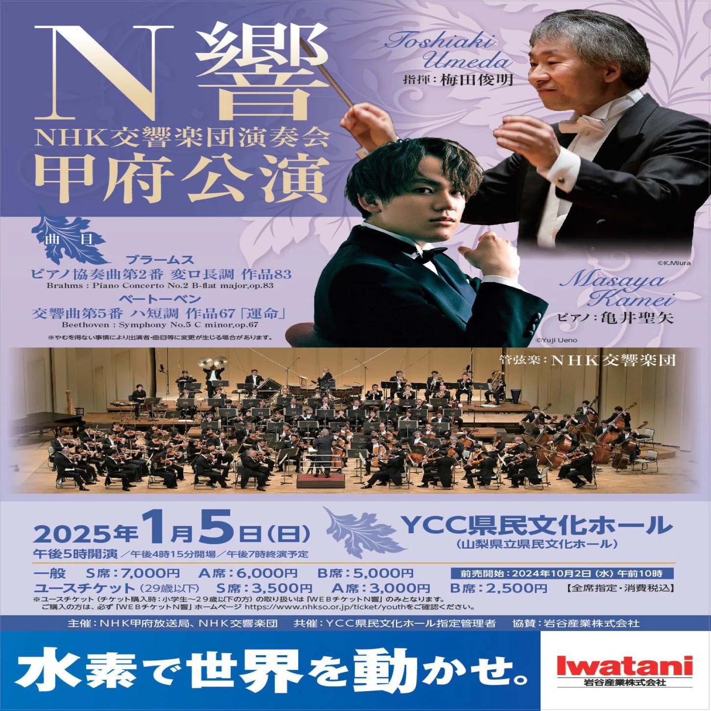 2025年◇亀井聖矢 コンサート曲目一覧｜Nobara