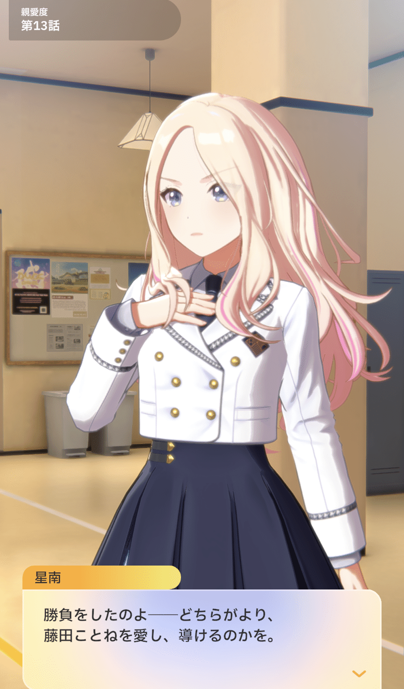 学マス】星南とことねの関係性考察 N.I.A改訂版【せなこと？こと