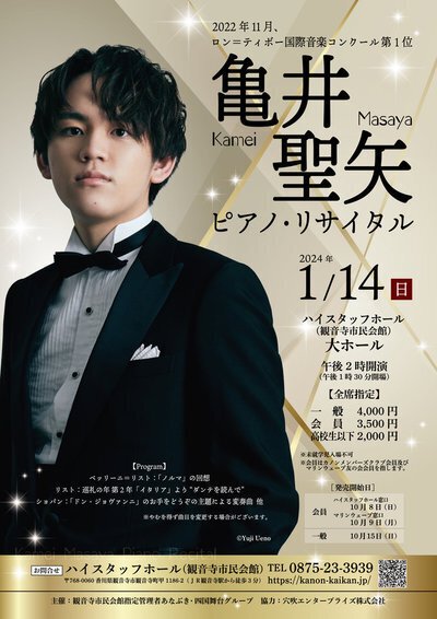 2024年◇亀井聖矢 コンサート曲目一覧|Nobara 2024年◇亀井聖矢 コンサート曲目一覧|Nobara