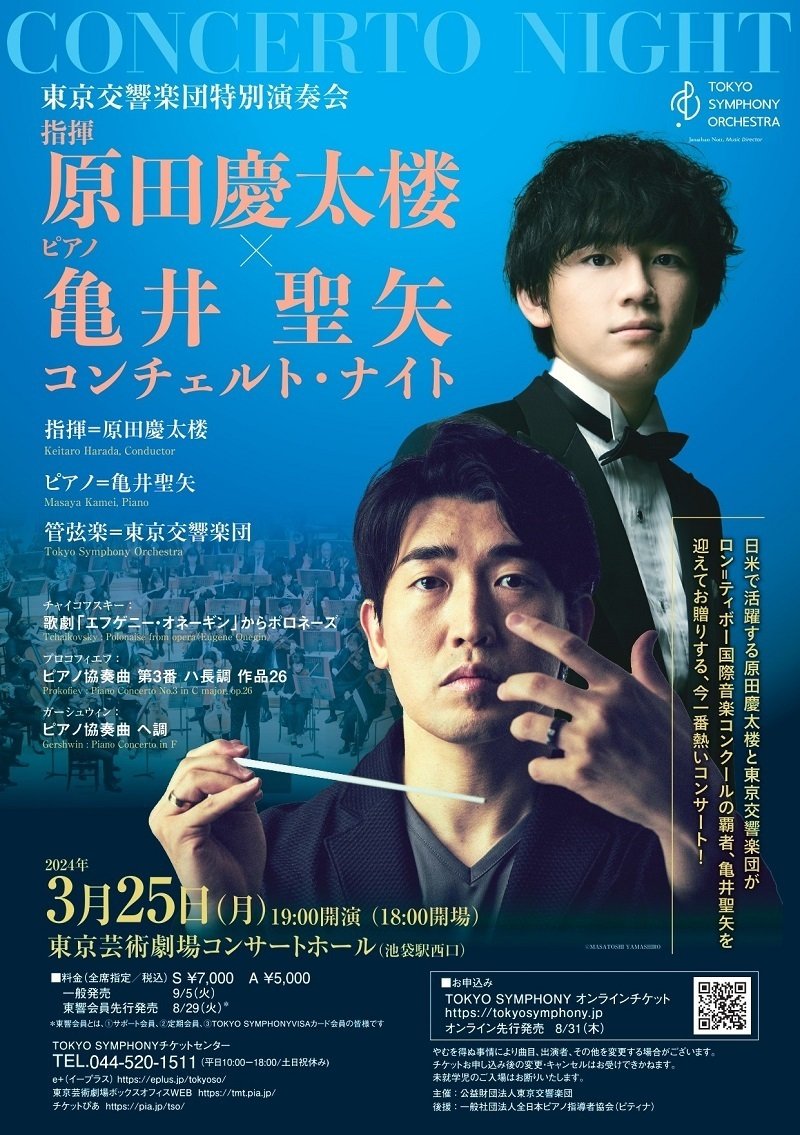 2024年◇亀井聖矢 コンサート曲目一覧|Nobara 2024年◇亀井聖矢 コンサート曲目一覧|Nobara