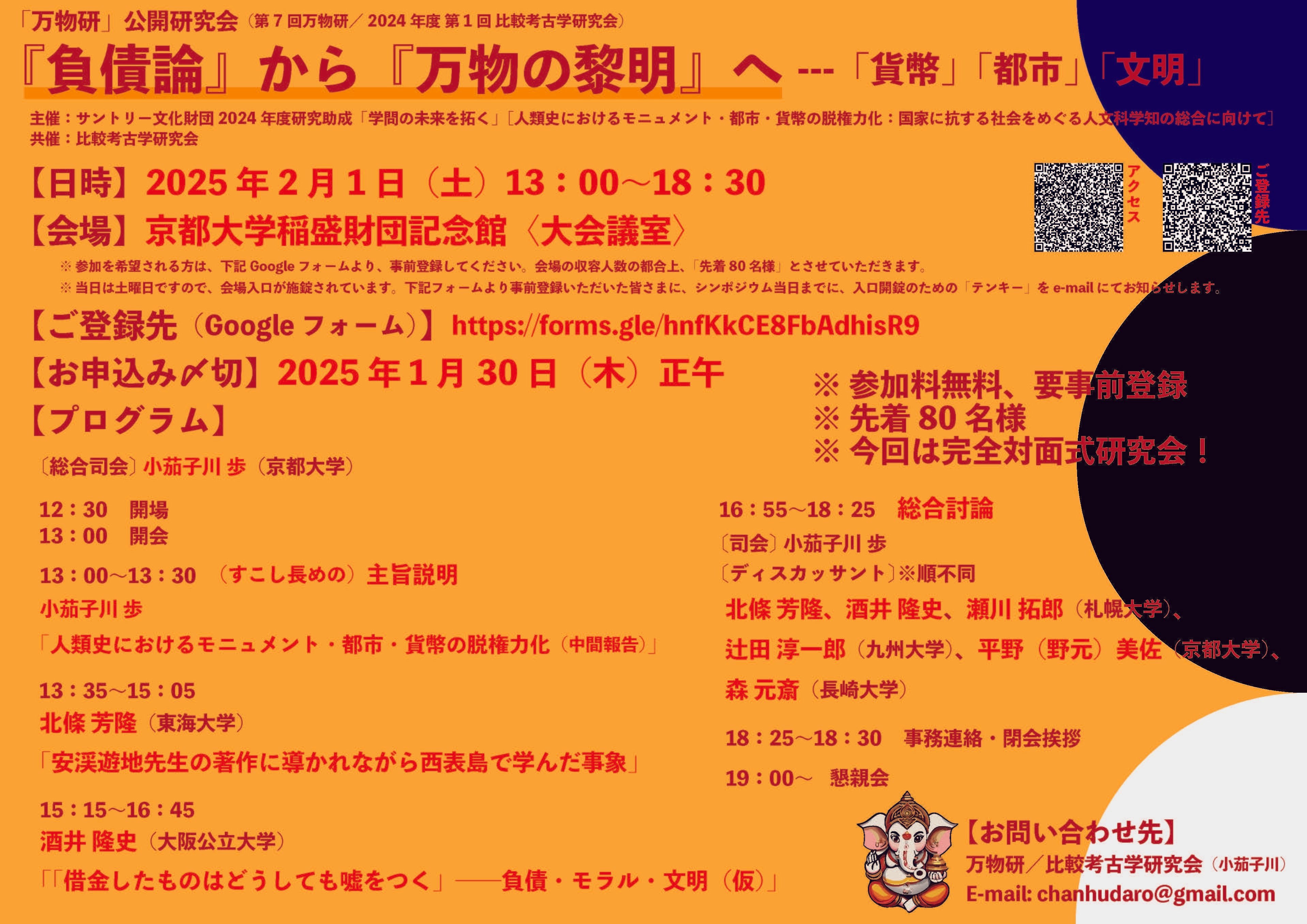 ご案内／第二報（最終報）】『負債論』から『万物の黎明』へ