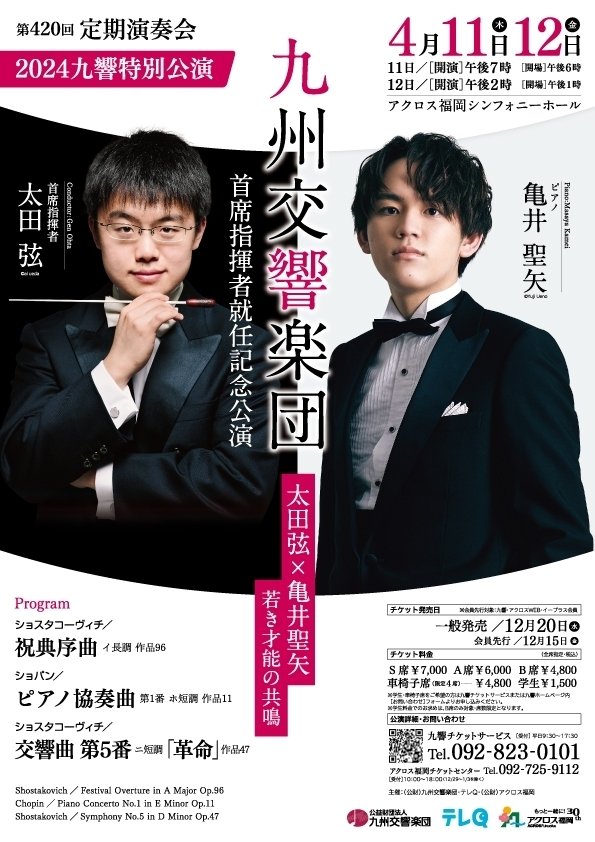 2024年◇亀井聖矢 コンサート曲目一覧|Nobara 2024年◇亀井聖矢 コンサート曲目一覧|Nobara
