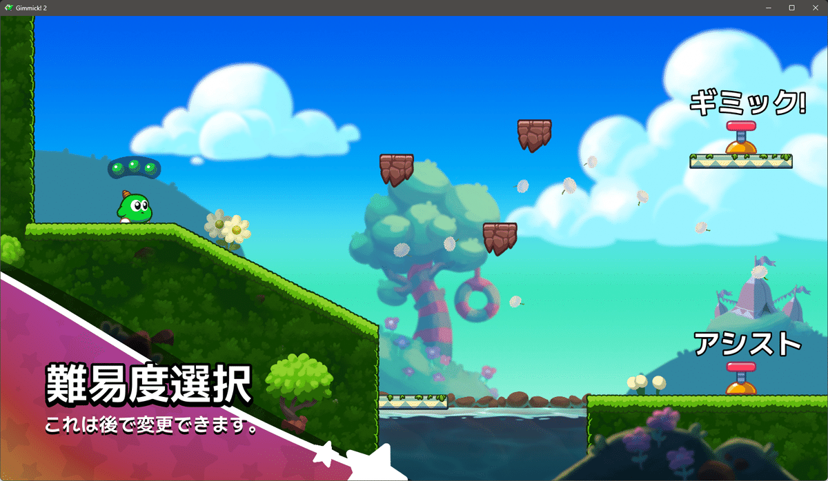 ゲーム ギミック! 2 - Gimmick! 2 紹介｜blasphemer
