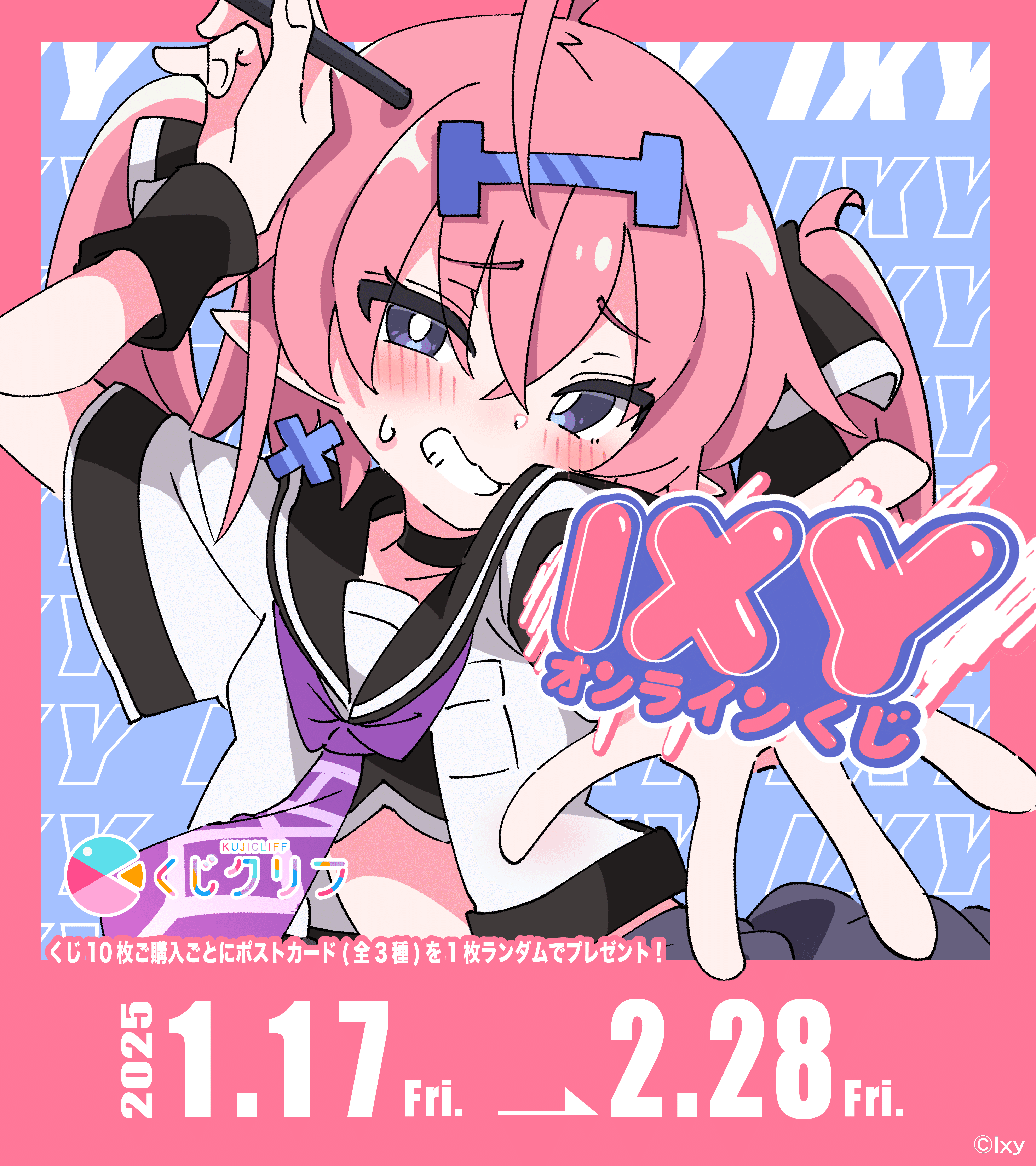 くじクリフ発売予告✨ イラストレーター『Ixy』新規描きおろし