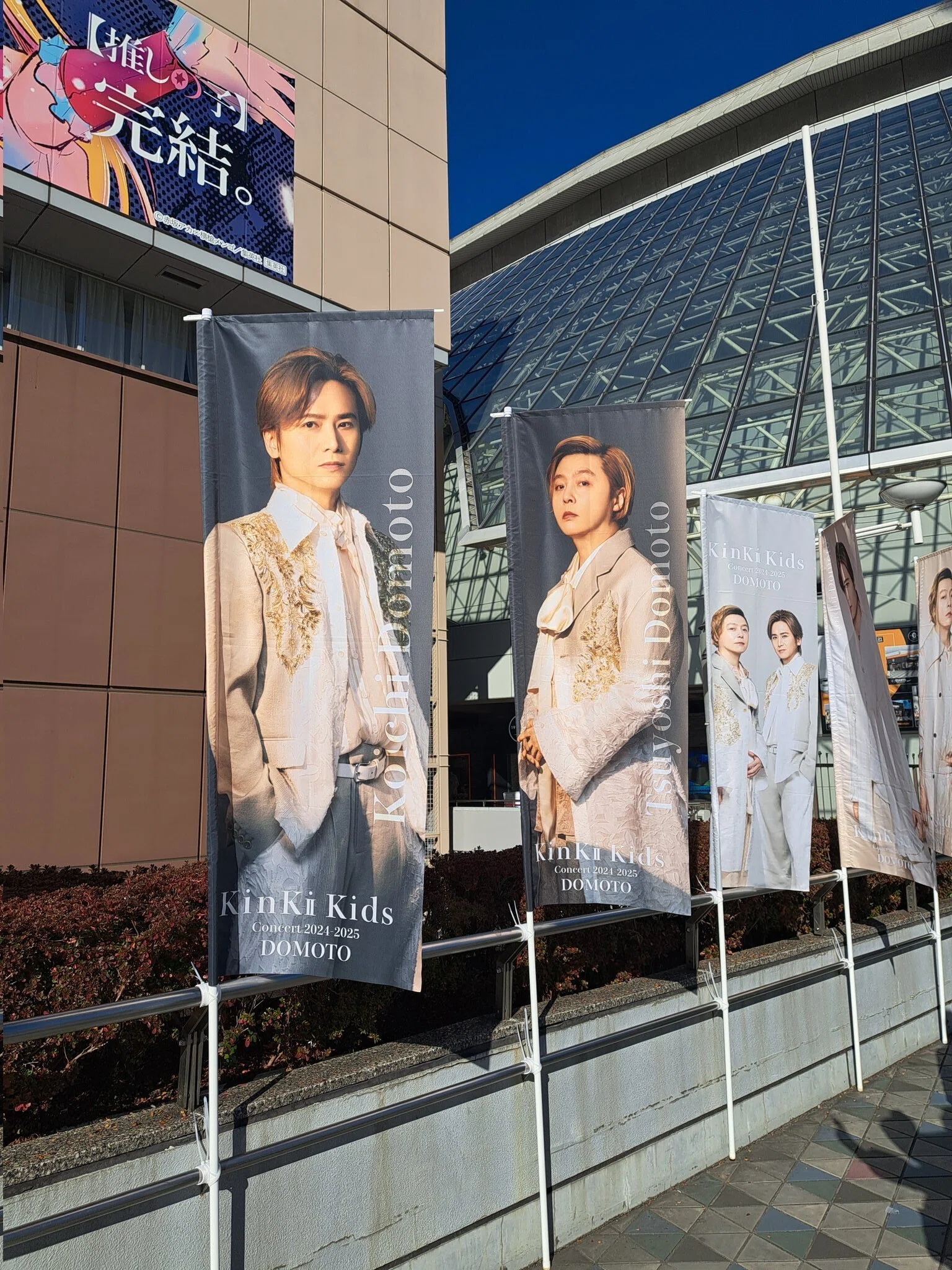 KinKi Kids Concert 2024-2025 DOMOTO: From KinKi Kids to DOMOTO