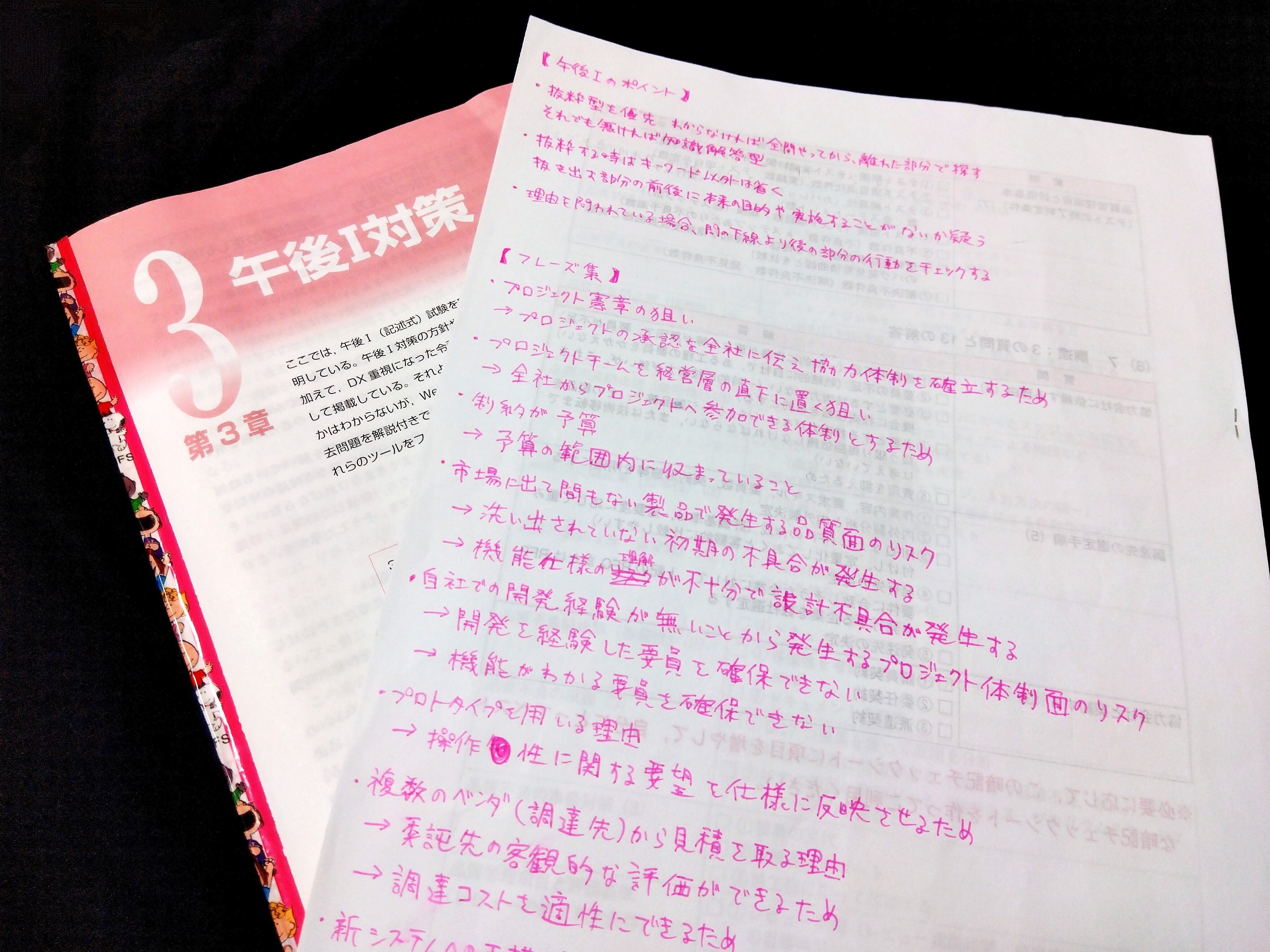 プロジェクトマネージャ試験】一発合格までの道のり｜SHIFT